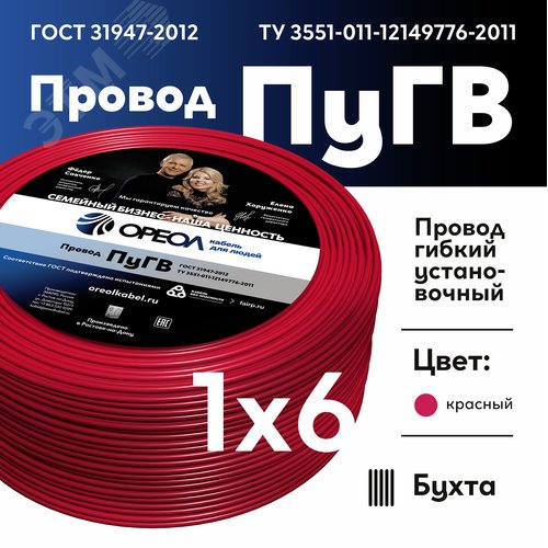 Провод силовой ПУГВ 1х6красный ТРТС - фото 2