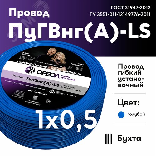 Провод силовой ПуГВнг(А)-LS 1х0,5голубой ТРТС - фото 2