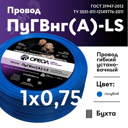 Провод силовой ПуГВ нг(А)  LS 0,75 голубой ТРТС - фото 2