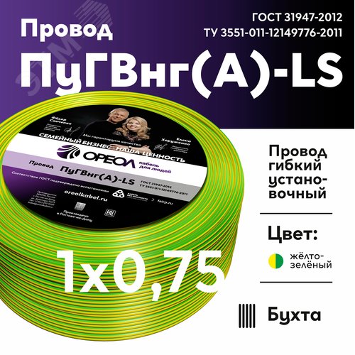 Провод силовой ПуГВ нг(А)  LS 0,75 желто-зеленый ТРТС - фото 2