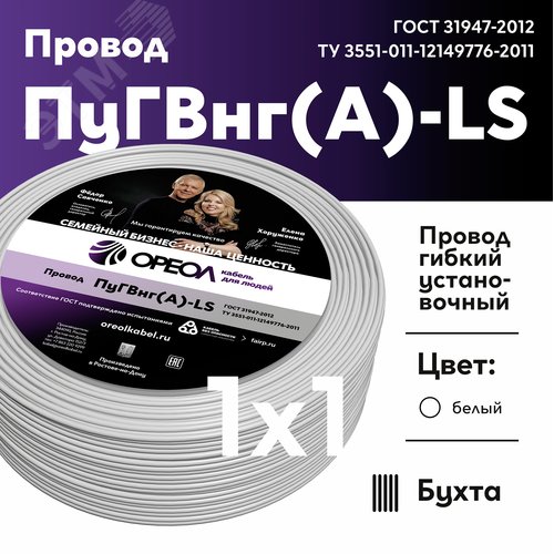 Провод силовой ПуГВ нг(А)  LS 1 белый ТРТС - фото 2