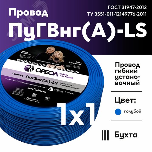 Провод силовой ПуГВ нг(А)  LS 1 голубой ТРТС - фото 2