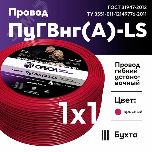 Провод силовой ПуГВ нг(А)  LS 1 красный ТРТС - фото 2