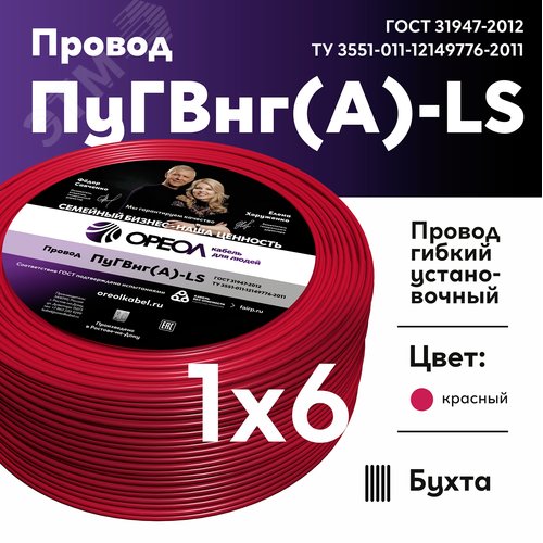Провод силовой ПуГВ нг(А)  LS 6 красный ТРТС - фото 2