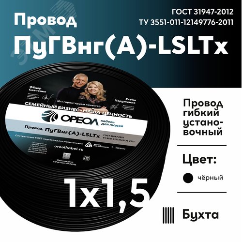 Провод силовой ПуГВнг (А)-LSLTx 1х1.5черный ТРТС - фото 2