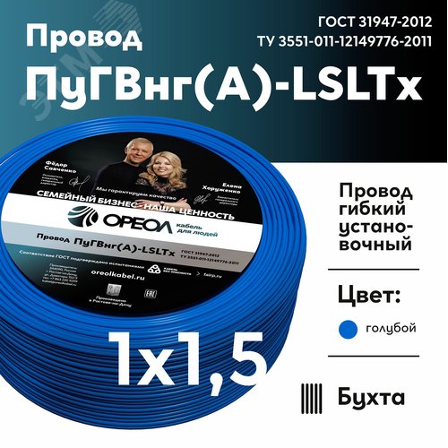 Провод силовой ПуГВнг (А)-LSLTx 1х1.5голубой ТРТС - фото 2