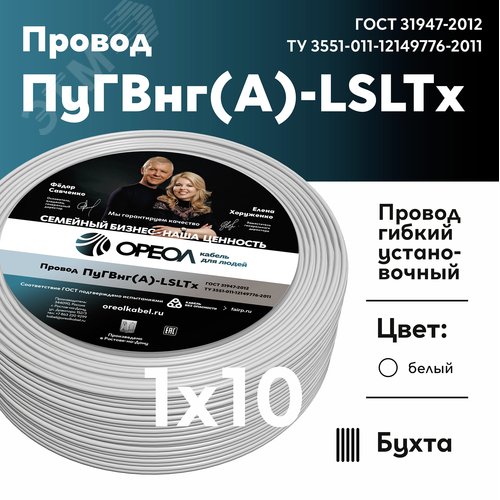 Провод силовой ПуГВнг (А)-LSLTx 1х10белый ТРТС - фото 2