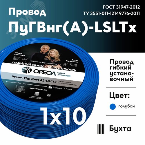 Провод силовой ПуГВнг (А)-LSLTx 1х10голубой ТРТС - фото 2