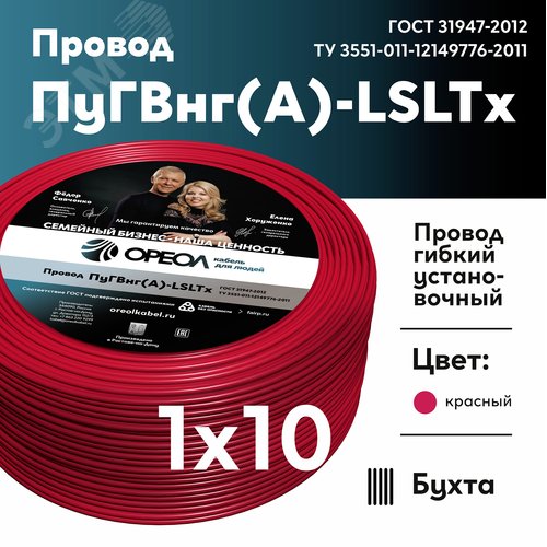 Провод силовой ПуГВнг (А)-LSLTx 1х10красный ТРТС - фото 2