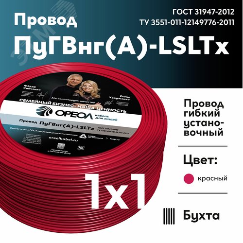 Провод силовой ПуГВнг (А)-LSLTx 1х1.5красный ТРТС - фото 2