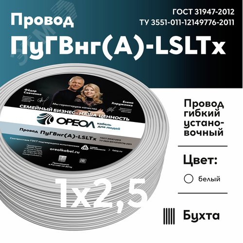Провод силовой ПуГВнг (А)-LSLTx 1х2.5белый ТРТС - фото 2