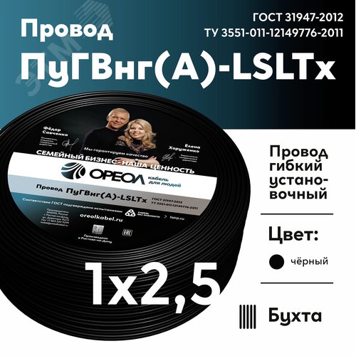 Провод силовой ПуГВнг (А)-LSLTx 1х2.5черный ТРТС - фото 2