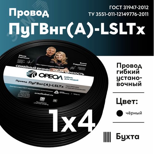 Провод силовой ПуГВнг (А)-LSLTx 1х4черный ТРТС - фото 2