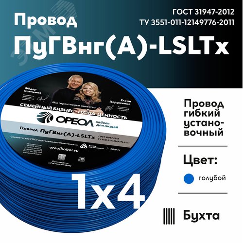Провод силовой ПуГВнг (А)-LSLTx 1х4голубой ТРТС - фото 2