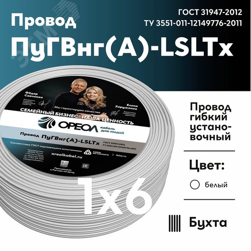 Провод силовой ПуГВнг (А)-LSLTx 1х6белый ТРТС - фото 2