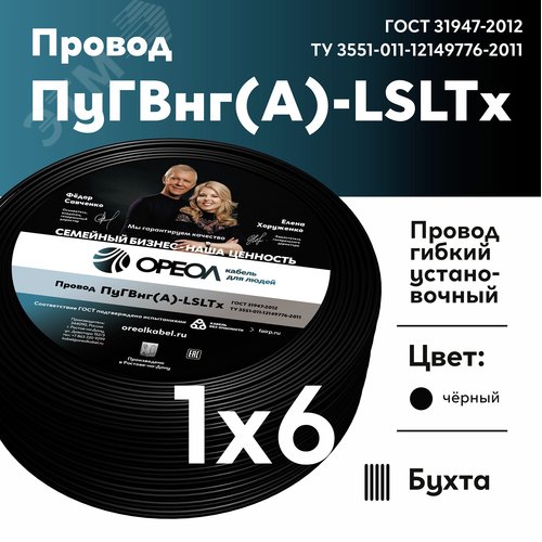 Провод силовой ПуГВнг (А)-LSLTx 1х6черный ТРТС - фото 2