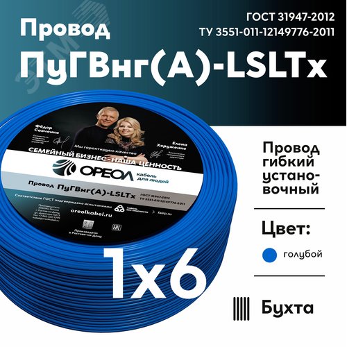 Провод силовой ПуГВнг (А)-LSLTx 1х6голубой ТРТС - фото 2