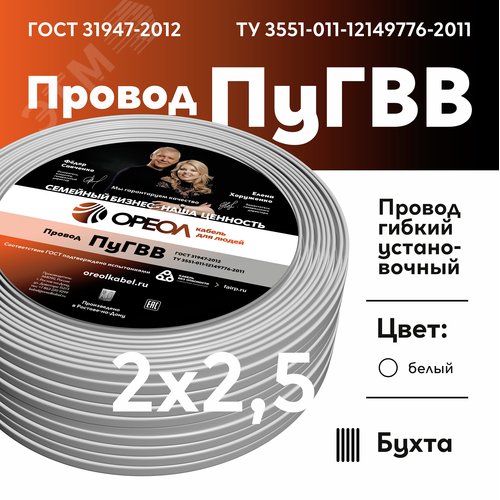 ПуГВВ 2х2.5 белый - 5м  ТРТС - фото 2