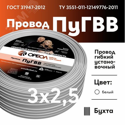 ПуГВВ 3х2.5 белый - 50м  ТРТС - фото 2