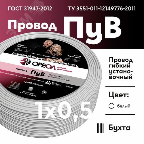 Провод силовой ПУВ 1х0.5белый ТРТС - фото 2