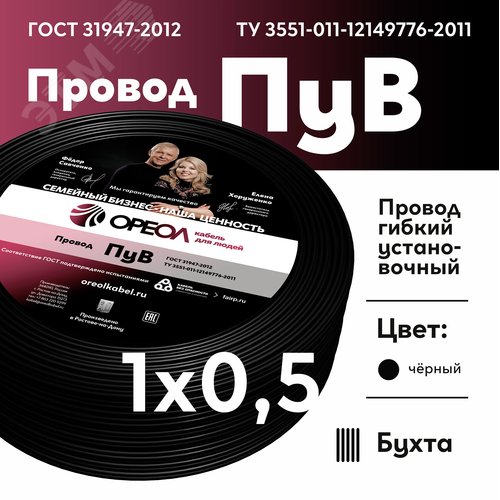 Провод силовой ПУВ 1х0.5черный ТРТС - фото 2