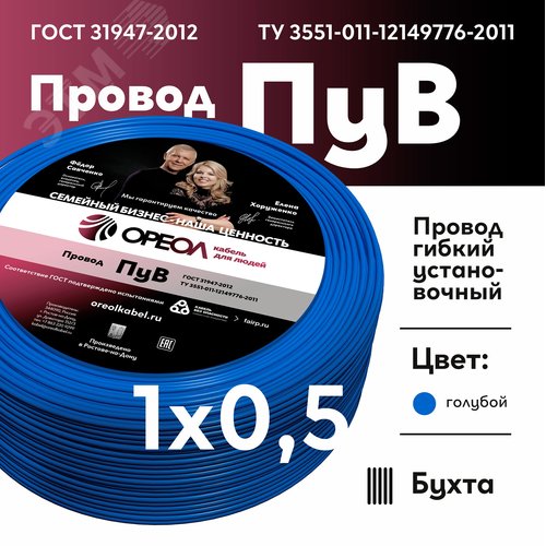 Провод силовой ПУВ 1х0.5голубой ТРТС - фото 2