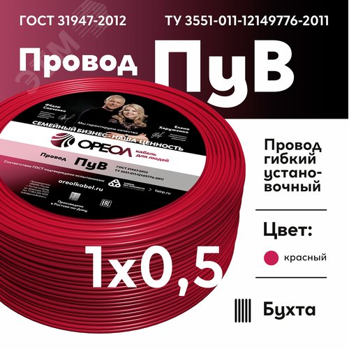 Провод силовой ПУВ 1х0.5красный ТРТС - фото 2