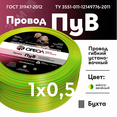 Провод силовой ПУВ 1х0.5желто-зеленый ТРТС - фото 2