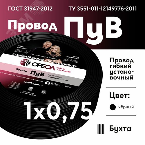 Провод силовой ПУВ 1х0.75черный ТРТС - фото 2