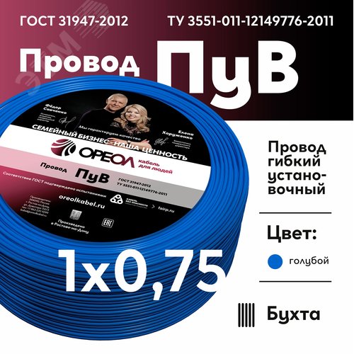 Провод силовой ПУВ 1х0.75голубой ТРТС - фото 2