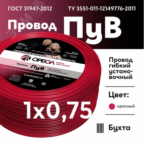 Провод силовой ПУВ 1х0.75красный ТРТС - фото 2