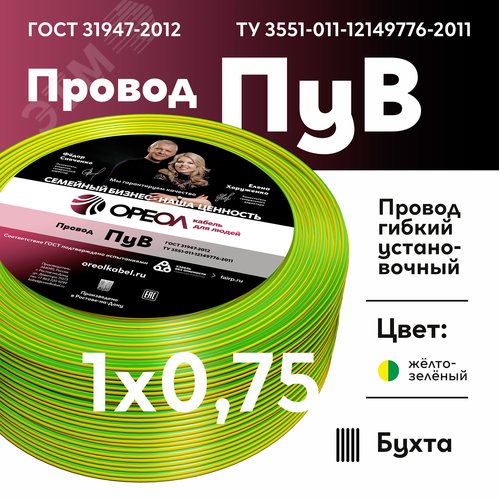 Провод силовой ПУВ 1х0.75желто-зеленый ТРТС - фото 2