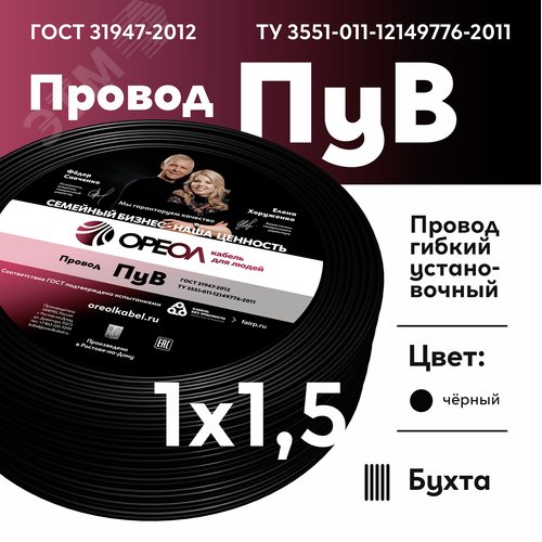 Провод силовой ПУВ 1х1.5черный ТРТС - фото 2