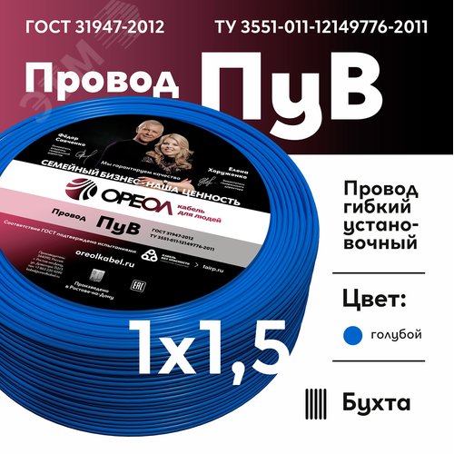 Провод силовой ПУВ 1х1.5голубой ТРТС - фото 2