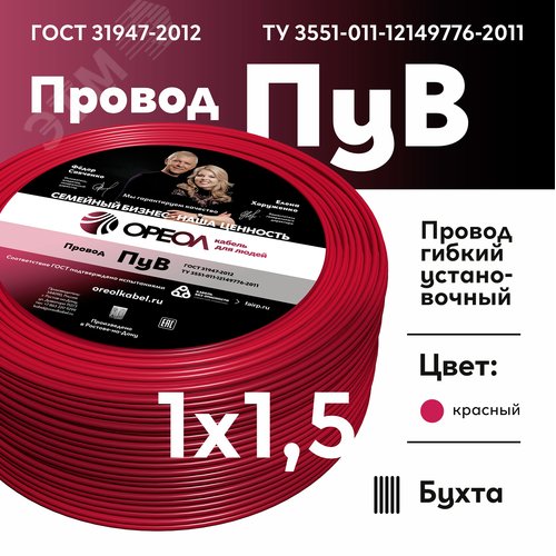 Провод силовой ПУВ 1х1.5красный ТРТС - фото 2