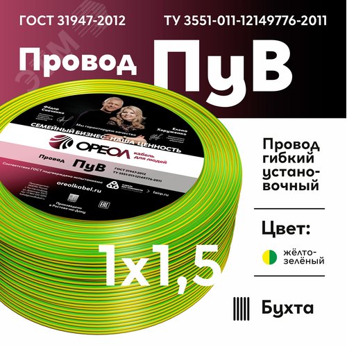 Провод силовой ПУВ 1х1.5желто-зеленый ТРТС - фото 2