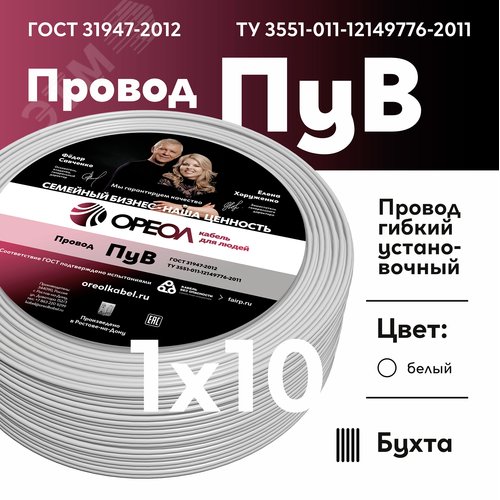 Провод силовой ПУВ 1х10белый ТРТС - фото 2