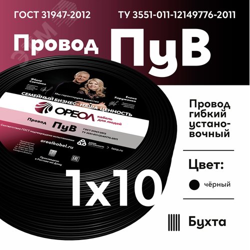 Провод силовой ПУВ 1х10черный ТРТС - фото 2