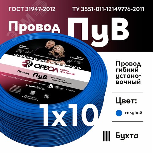 Провод силовой ПУВ 1х10голубой ТРТС - фото 2