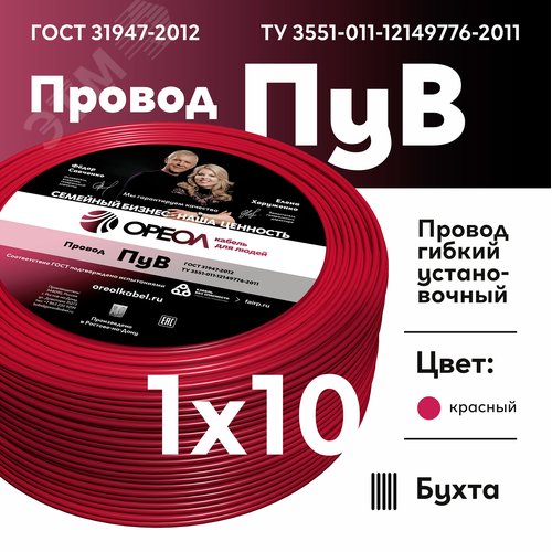 Провод силовой ПУВ 1х10красный ТРТС - фото 2