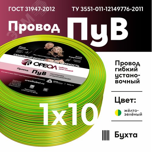 Провод силовой ПУВ 1х10желто-зеленый ТРТС - фото 2
