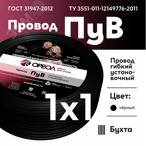 Провод силовой ПУВ 1х1черный ТРТС - фото 2