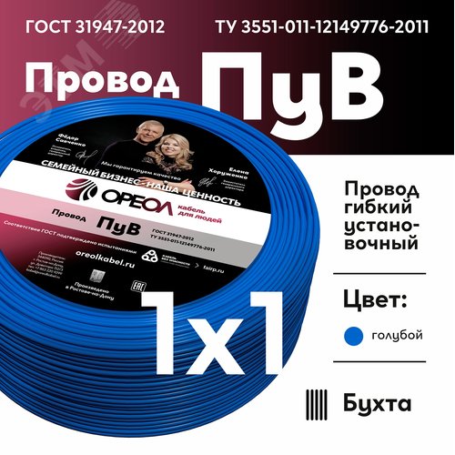 Провод силовой ПУВ 1х1голубой ТРТС - фото 2