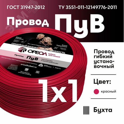 Провод силовой ПУВ 1х1красный ТРТС - фото 2