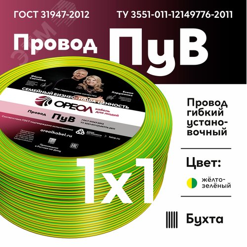 Провод силовой ПУВ 1х1желто-зеленый ТРТС - фото 2