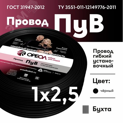 Провод силовой ПУВ 1х2.5черный ТРТС - фото 2