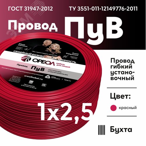 Провод силовой ПУВ 1х2.5красный ТРТС - фото 2