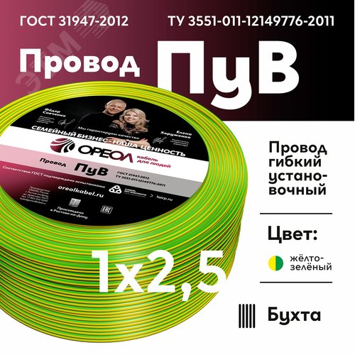 Провод силовой ПУВ 1х2.5желто-зеленый ТРТС - фото 2
