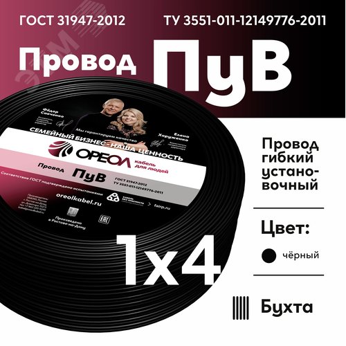 Провод силовой ПУВ 1х4черный ТРТС - фото 2