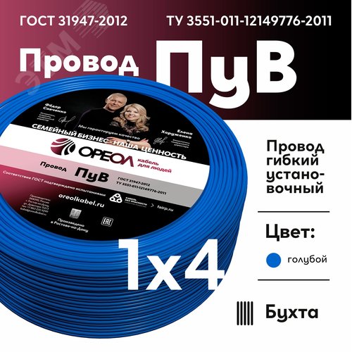 Провод силовой ПУВ 1х4голубой ТРТС - фото 2